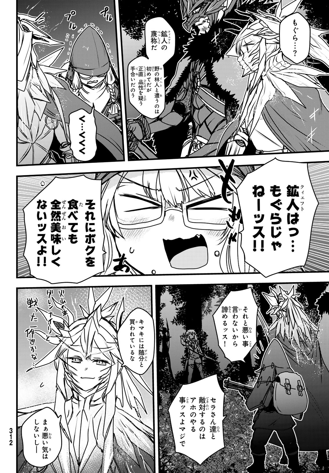 ひめきしバルバロイのよめ, Chap 38 - Next Chap 39