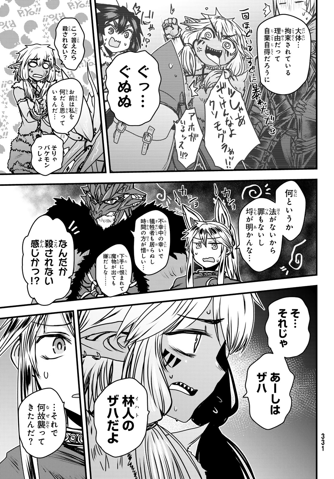 ひめきしバルバロイのよめ, Chap 38 - Next Chap 39