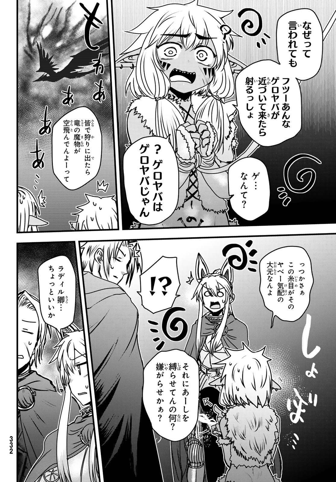 ひめきしバルバロイのよめ, Chap 38 - Next Chap 39