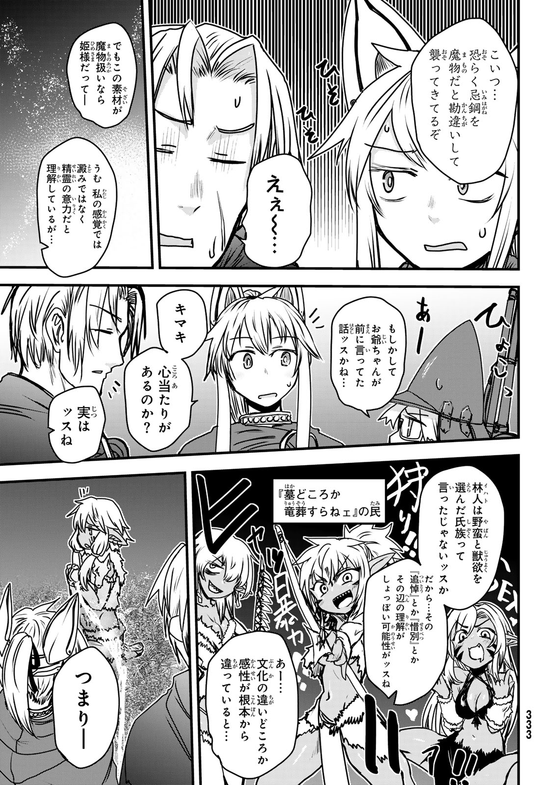 ひめきしバルバロイのよめ, Chap 38 - Next Chap 39