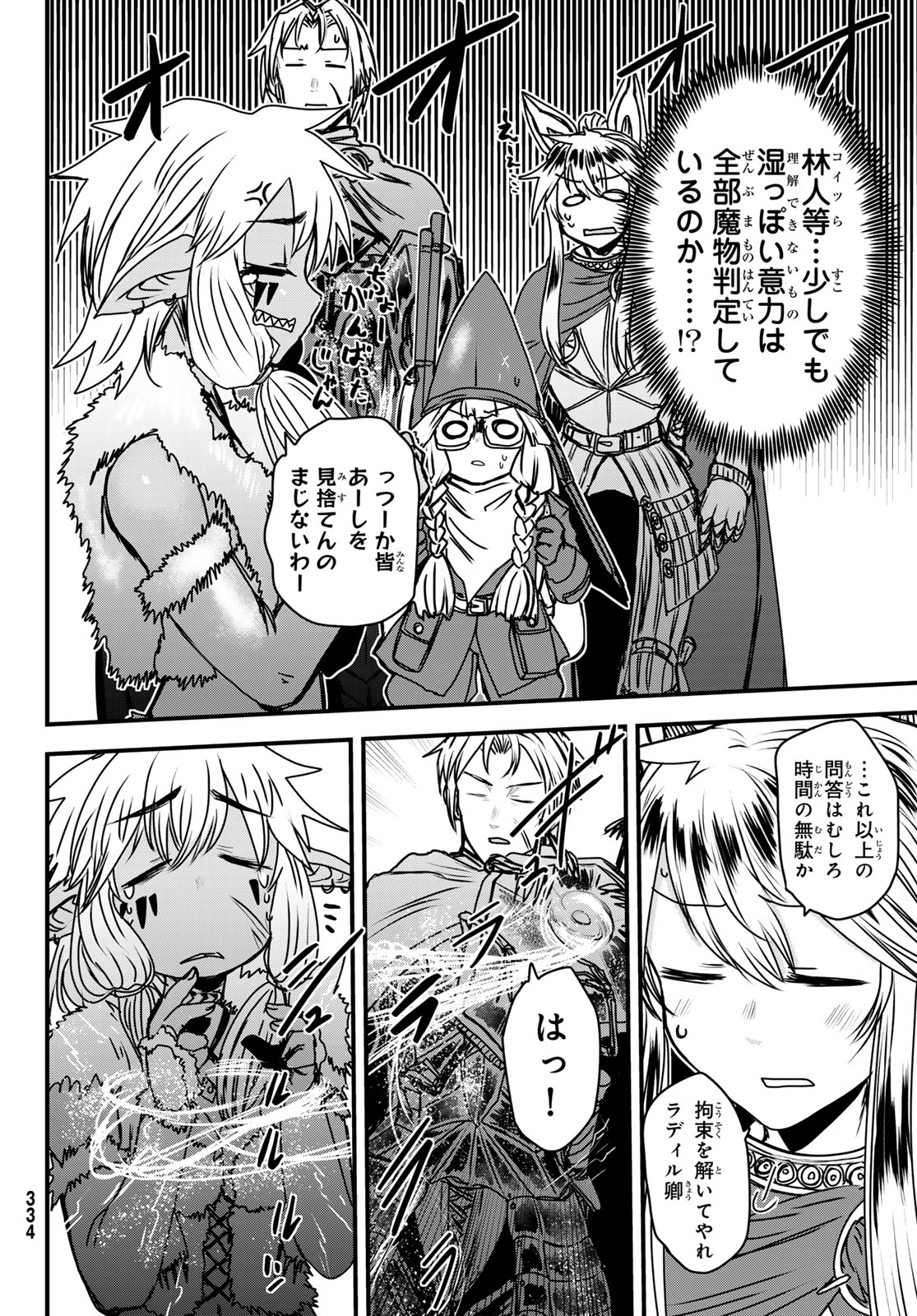 ひめきしバルバロイのよめ, Chap 38 - Next Chap 39
