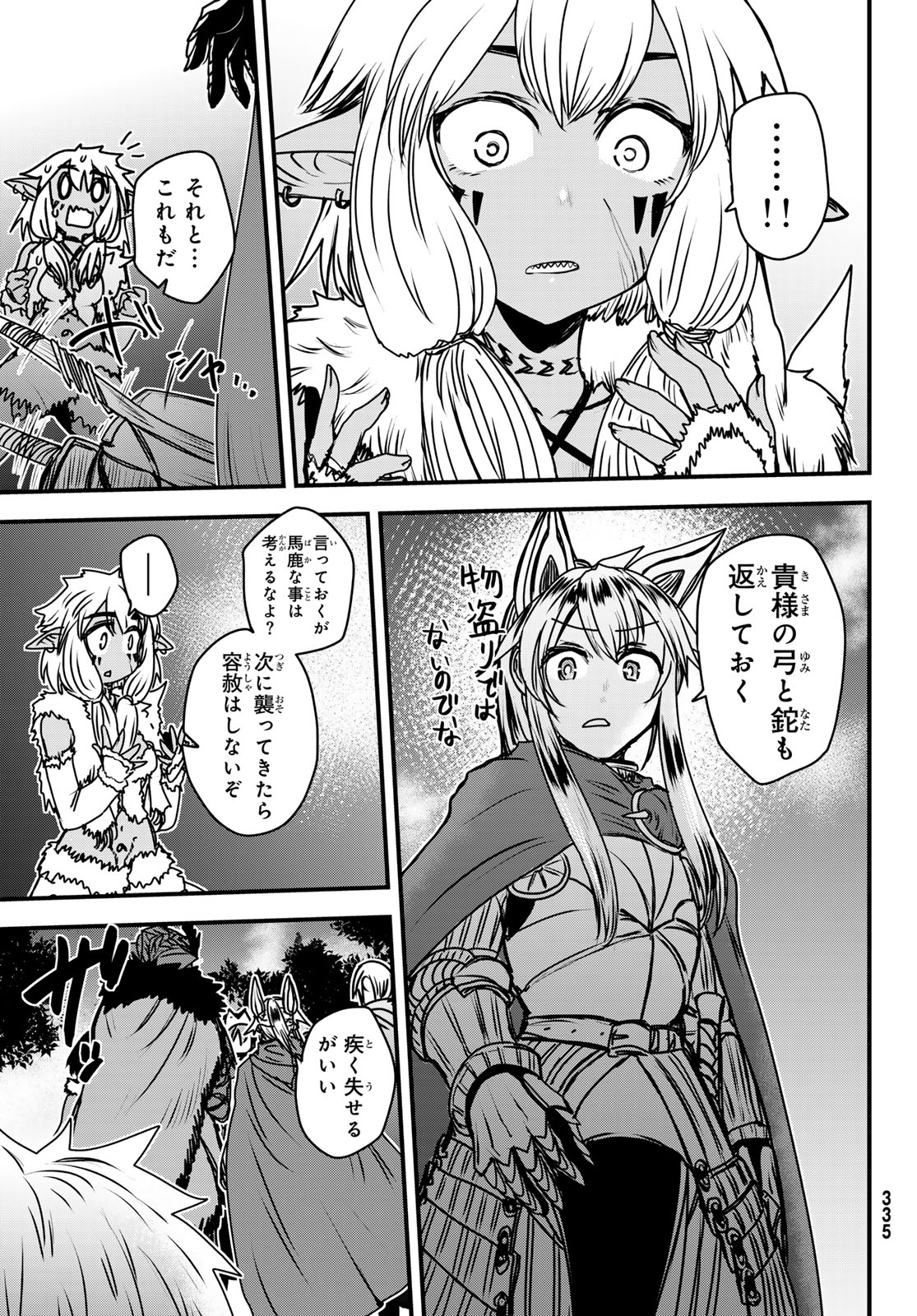 ひめきしバルバロイのよめ, Chap 38 - Next Chap 39