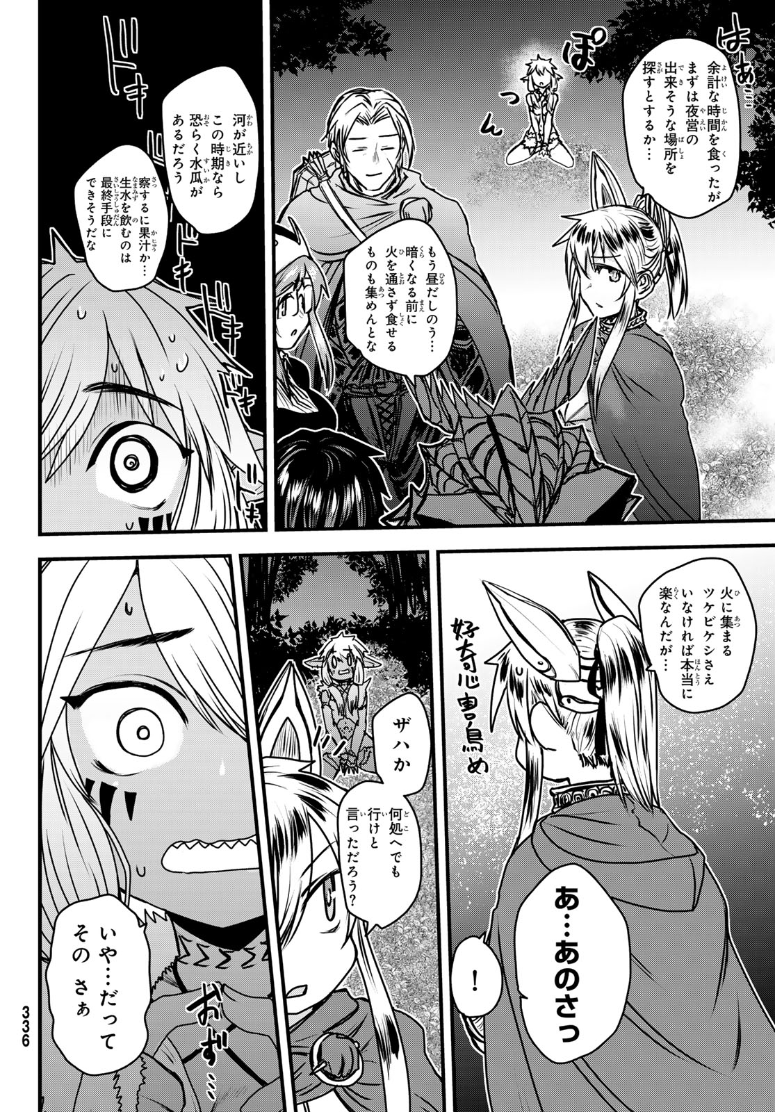 ひめきしバルバロイのよめ, Chap 38 - Next Chap 39
