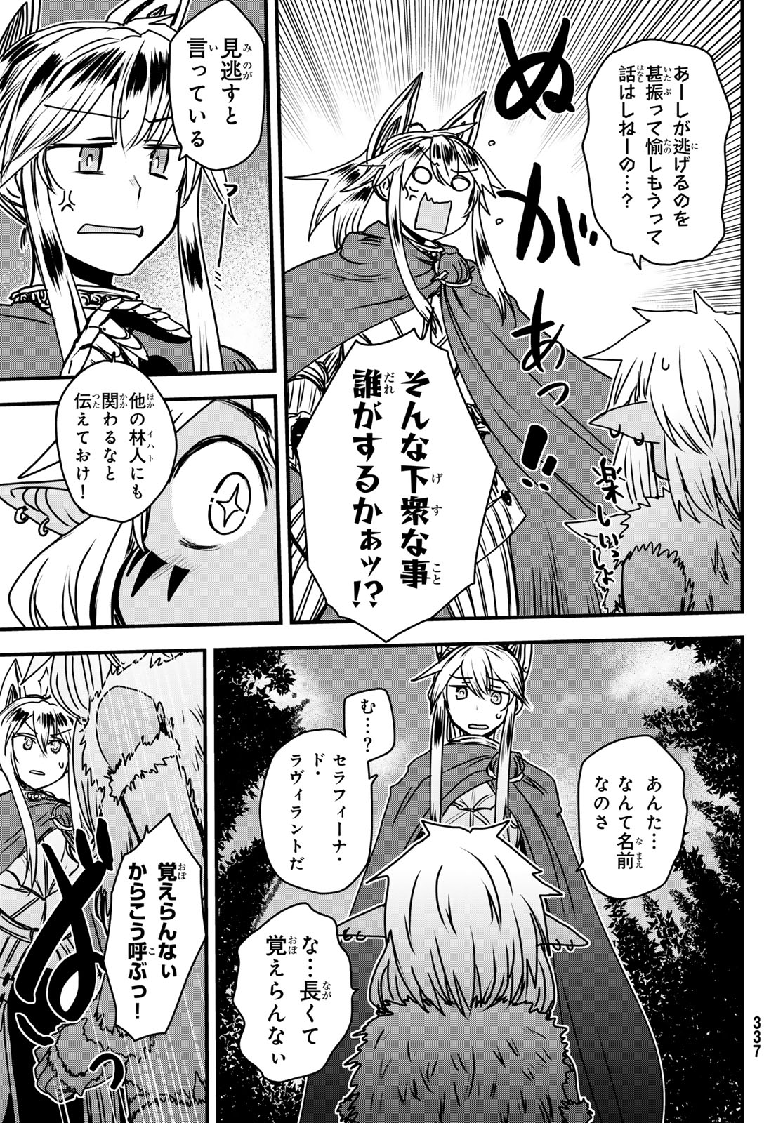 ひめきしバルバロイのよめ, Chap 38 - Next Chap 39