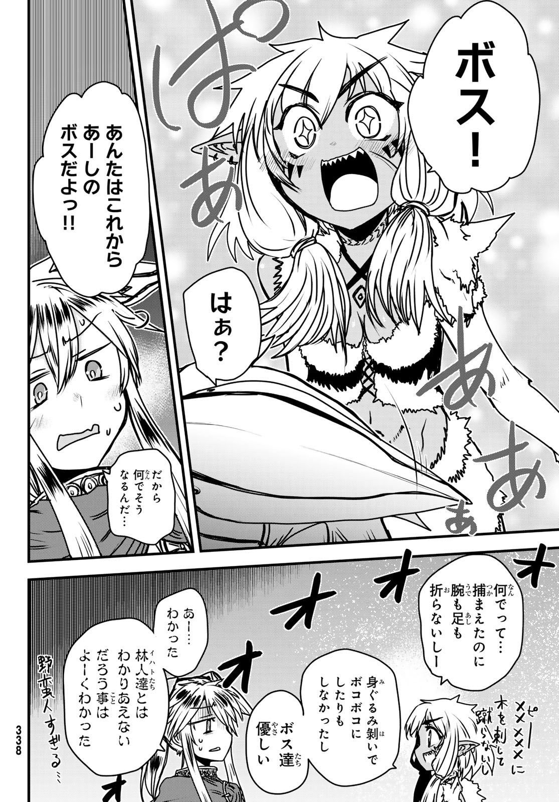 ひめきしバルバロイのよめ, Chap 38 - Next Chap 39