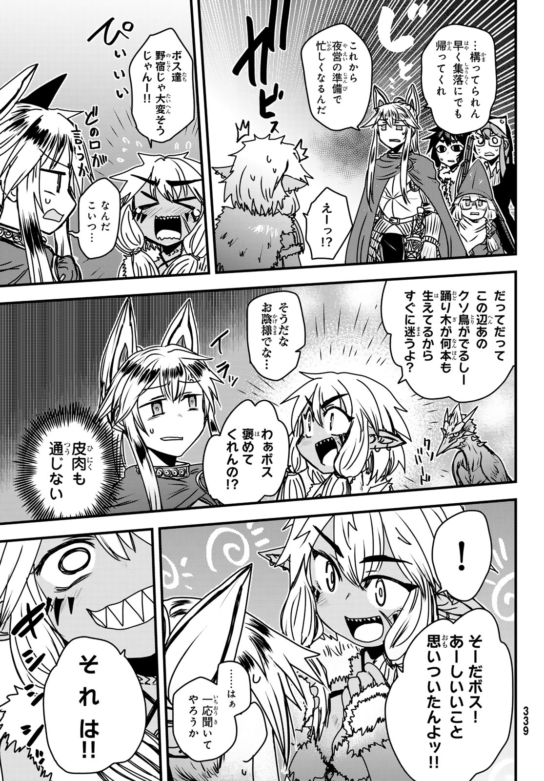 ひめきしバルバロイのよめ, Chap 38 - Next Chap 39