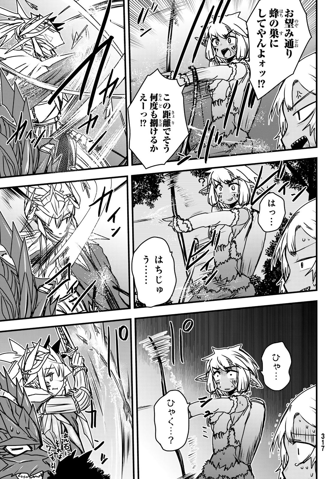 ひめきしバルバロイのよめ, Chap 38 - Next Chap 39