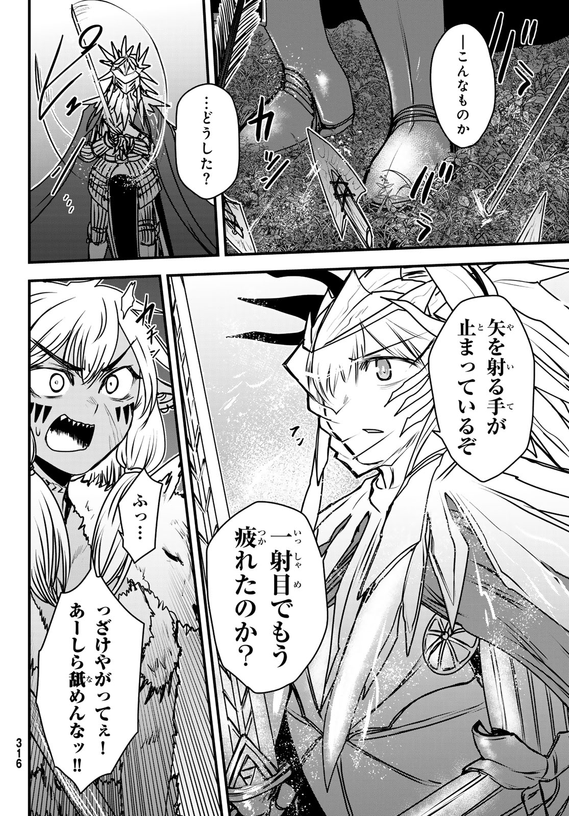 ひめきしバルバロイのよめ, Chap 38 - Next Chap 39