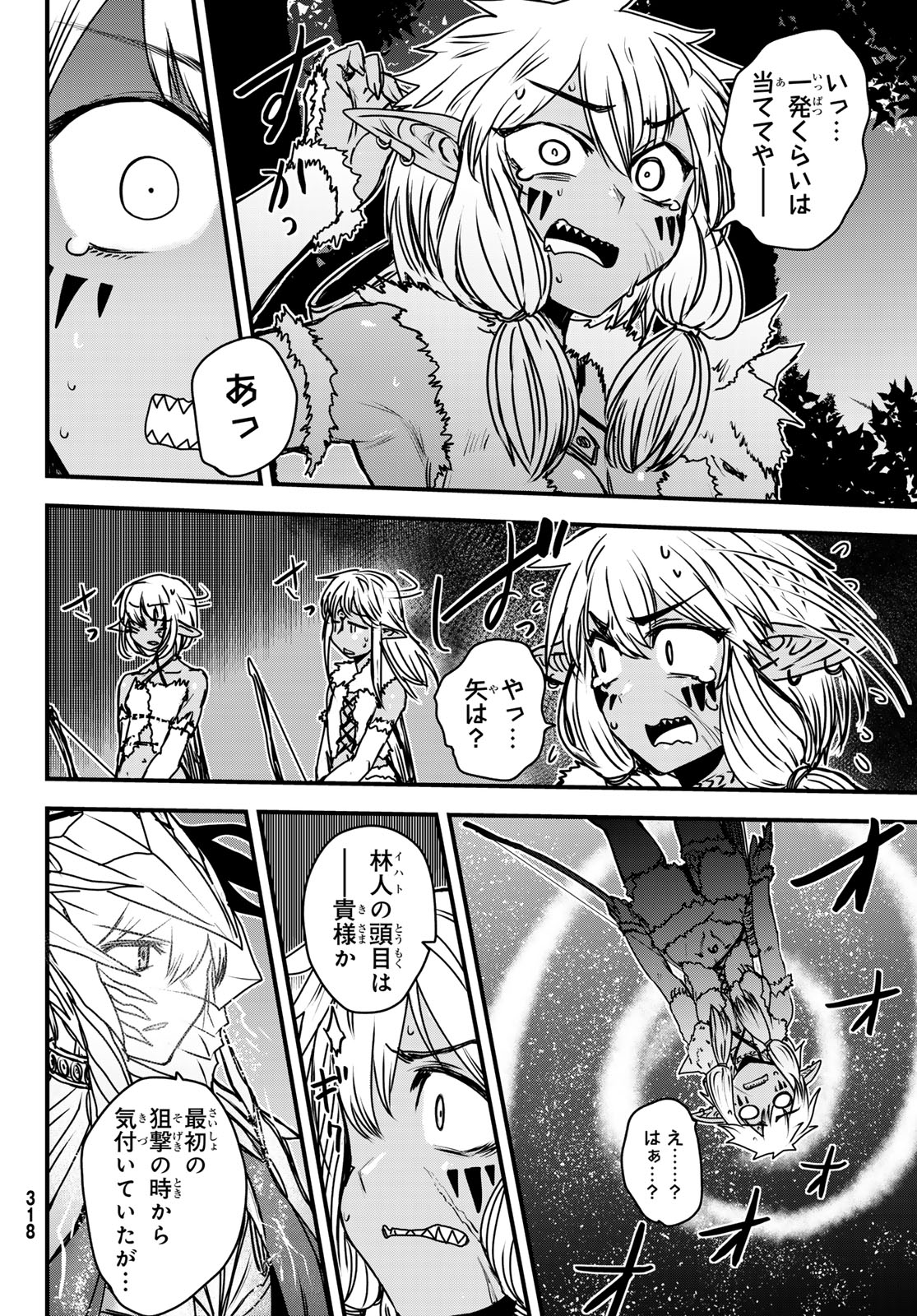 ひめきしバルバロイのよめ, Chap 38 - Next Chap 39