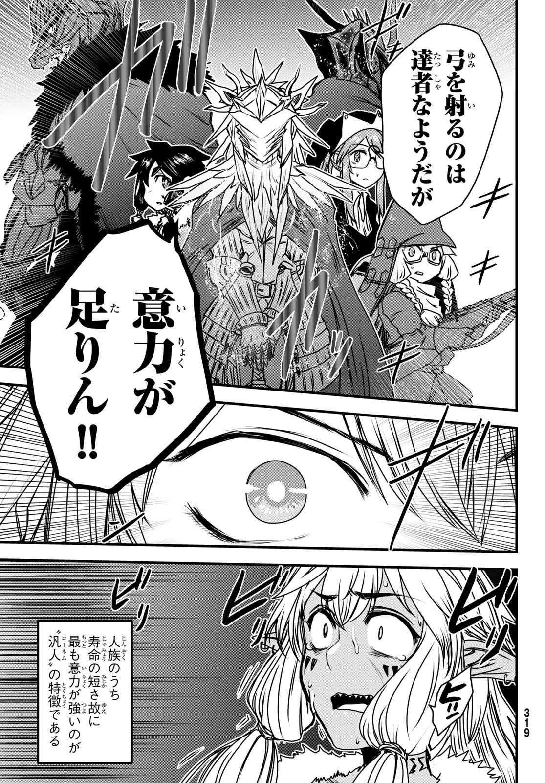 ひめきしバルバロイのよめ, Chap 38 - Next Chap 39