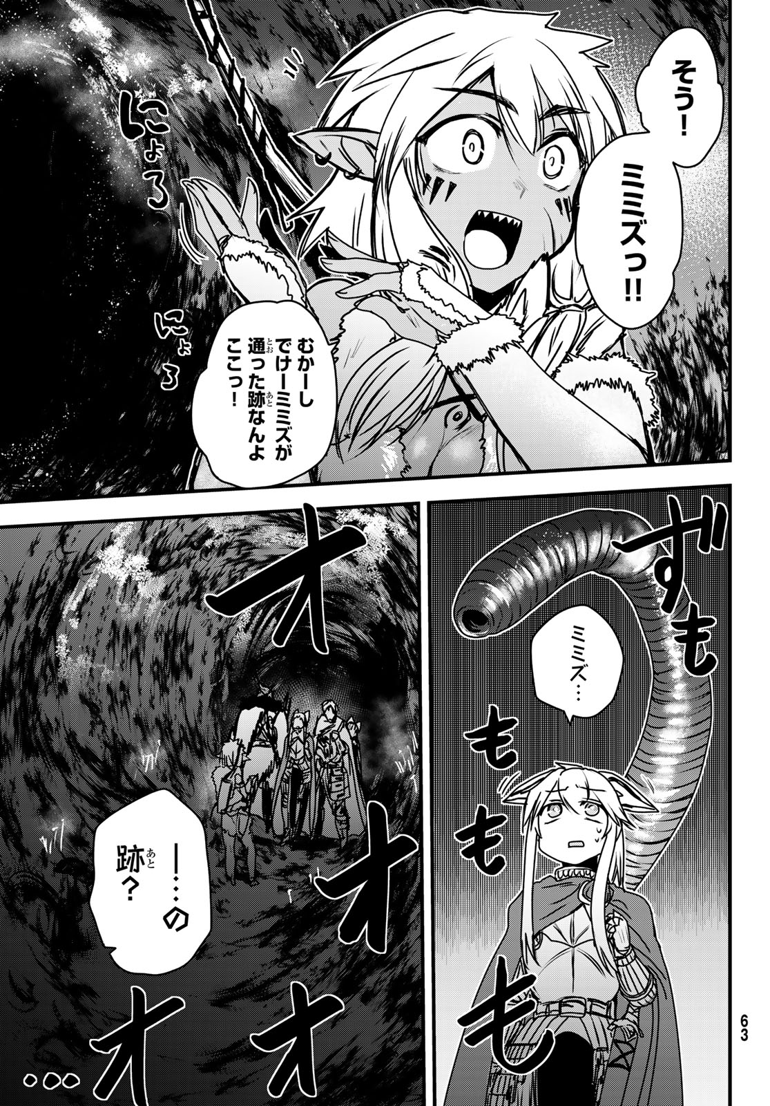 ひめきしバルバロイのよめ, Chap 39 - Next Chap 40