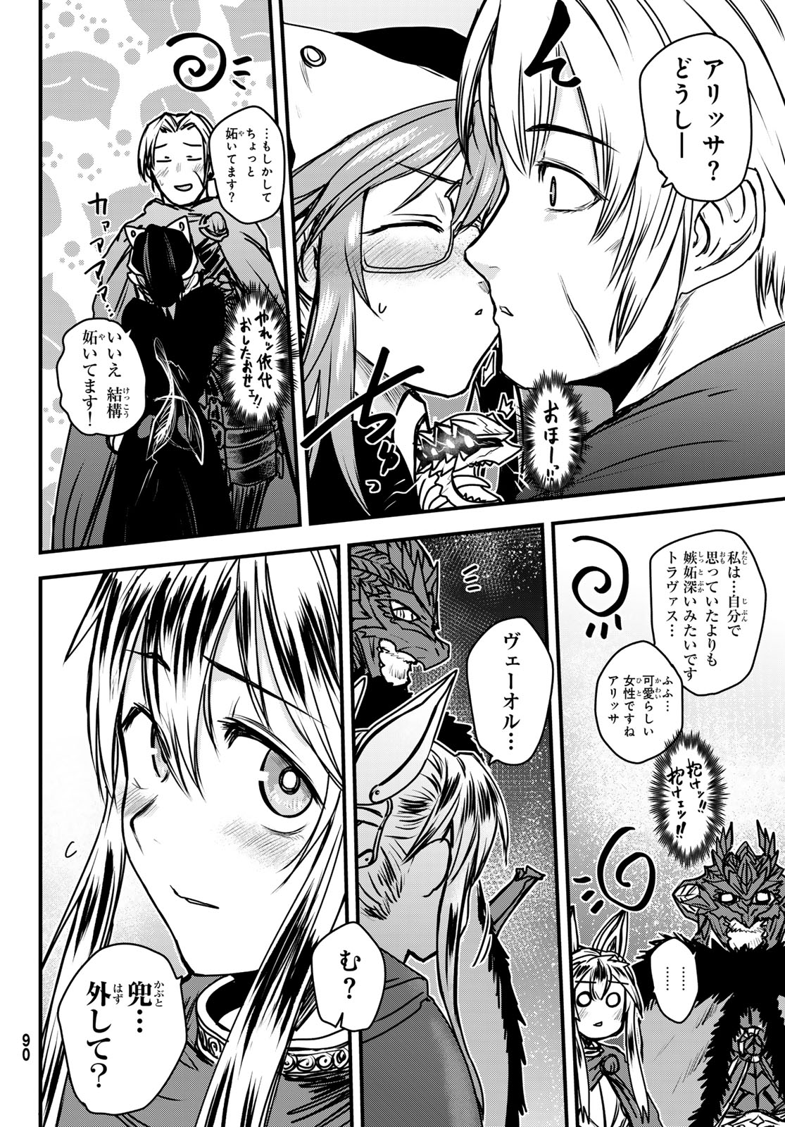 ひめきしバルバロイのよめ, Chap 39 - Next Chap 40