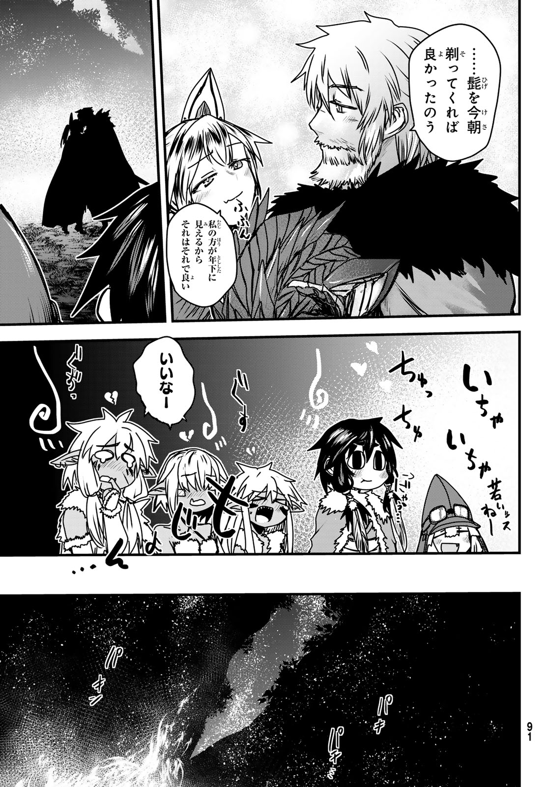 ひめきしバルバロイのよめ, Chap 39 - Next Chap 40