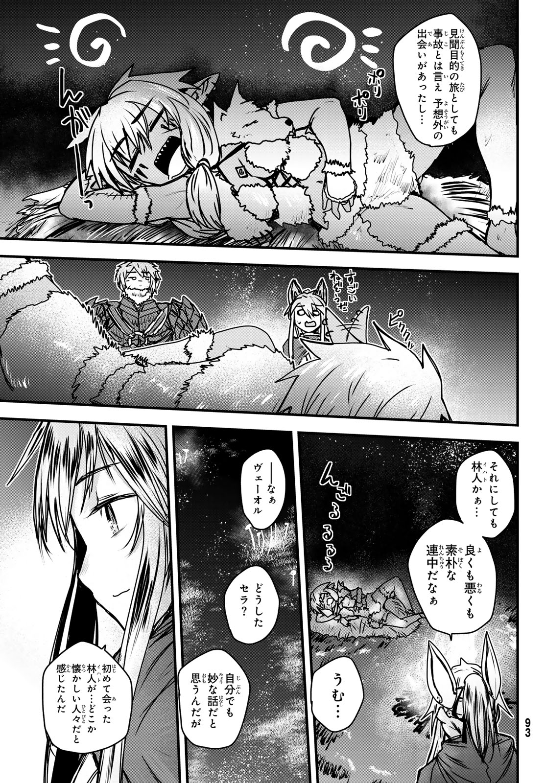 ひめきしバルバロイのよめ, Chap 39 - Next Chap 40