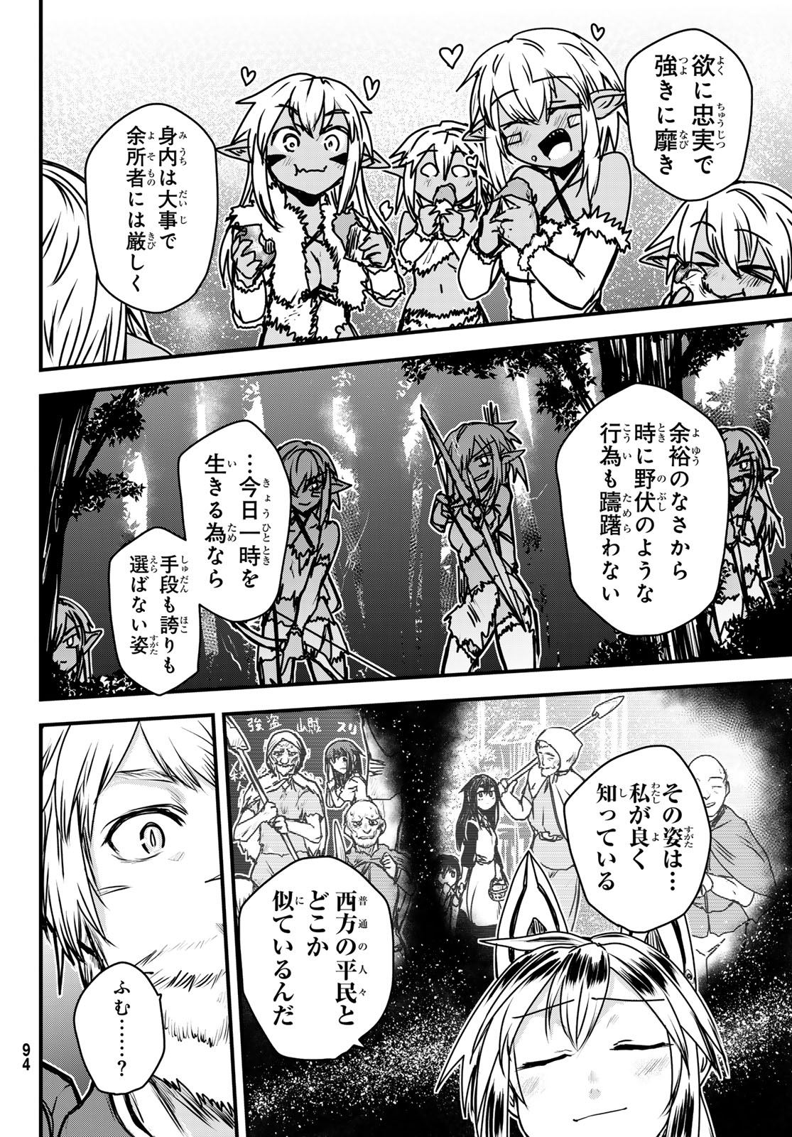 ひめきしバルバロイのよめ, Chap 39 - Next Chap 40