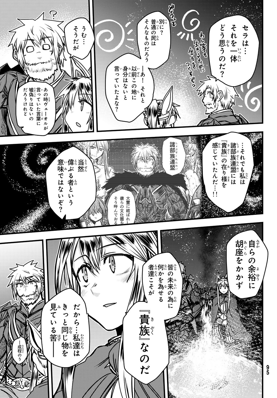 ひめきしバルバロイのよめ, Chap 39 - Next Chap 40