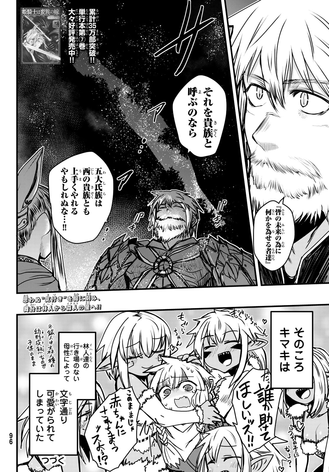 ひめきしバルバロイのよめ, Chap 39 - Next Chap 40