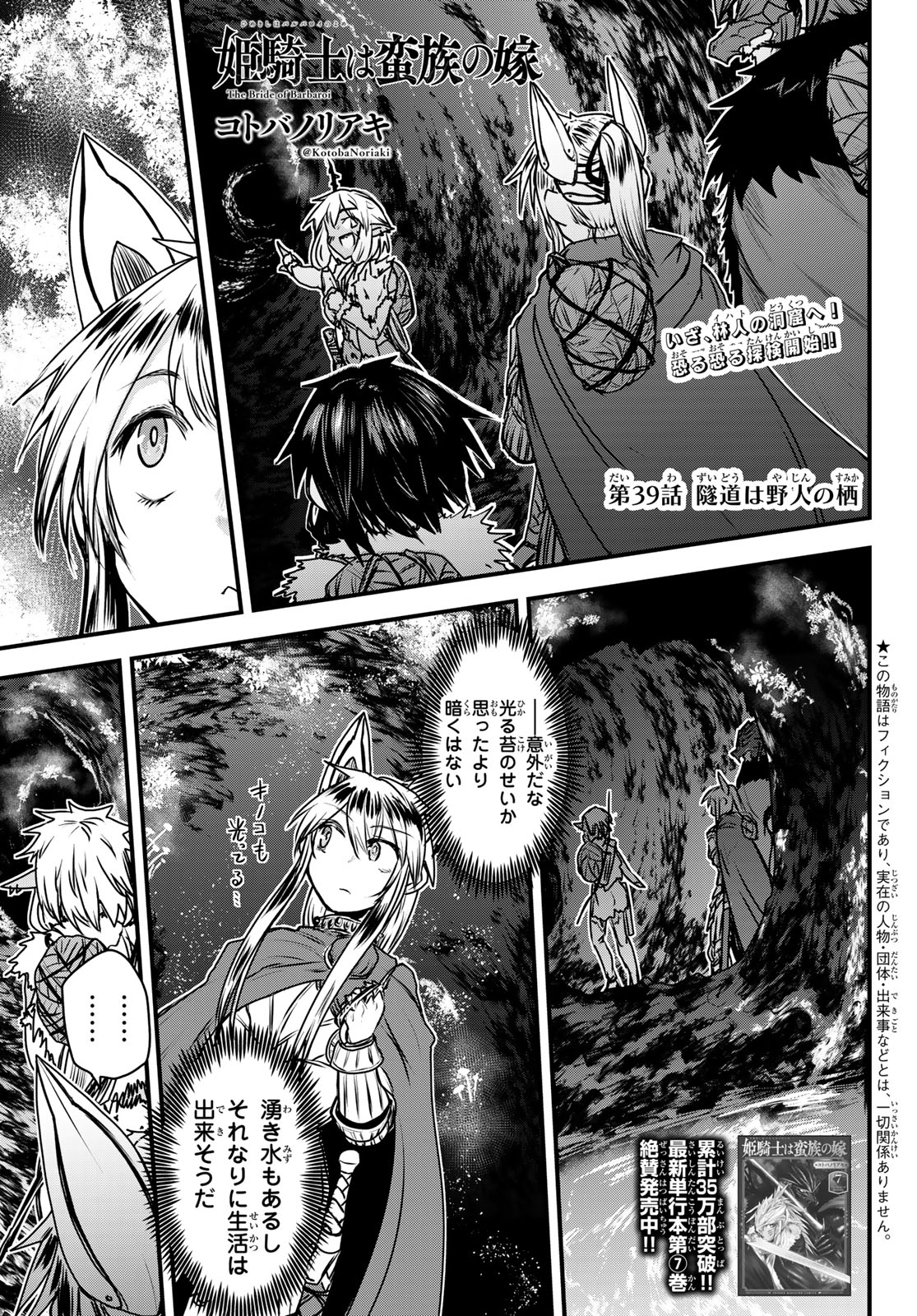 ひめきしバルバロイのよめ, Chap 39 - Next Chap 40
