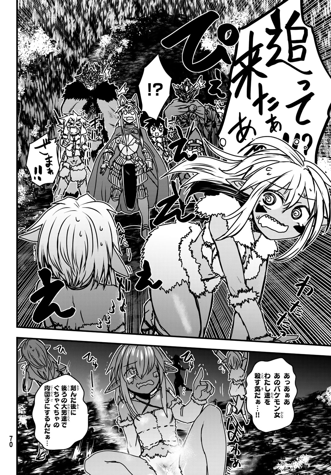 ひめきしバルバロイのよめ, Chap 39 - Next Chap 40