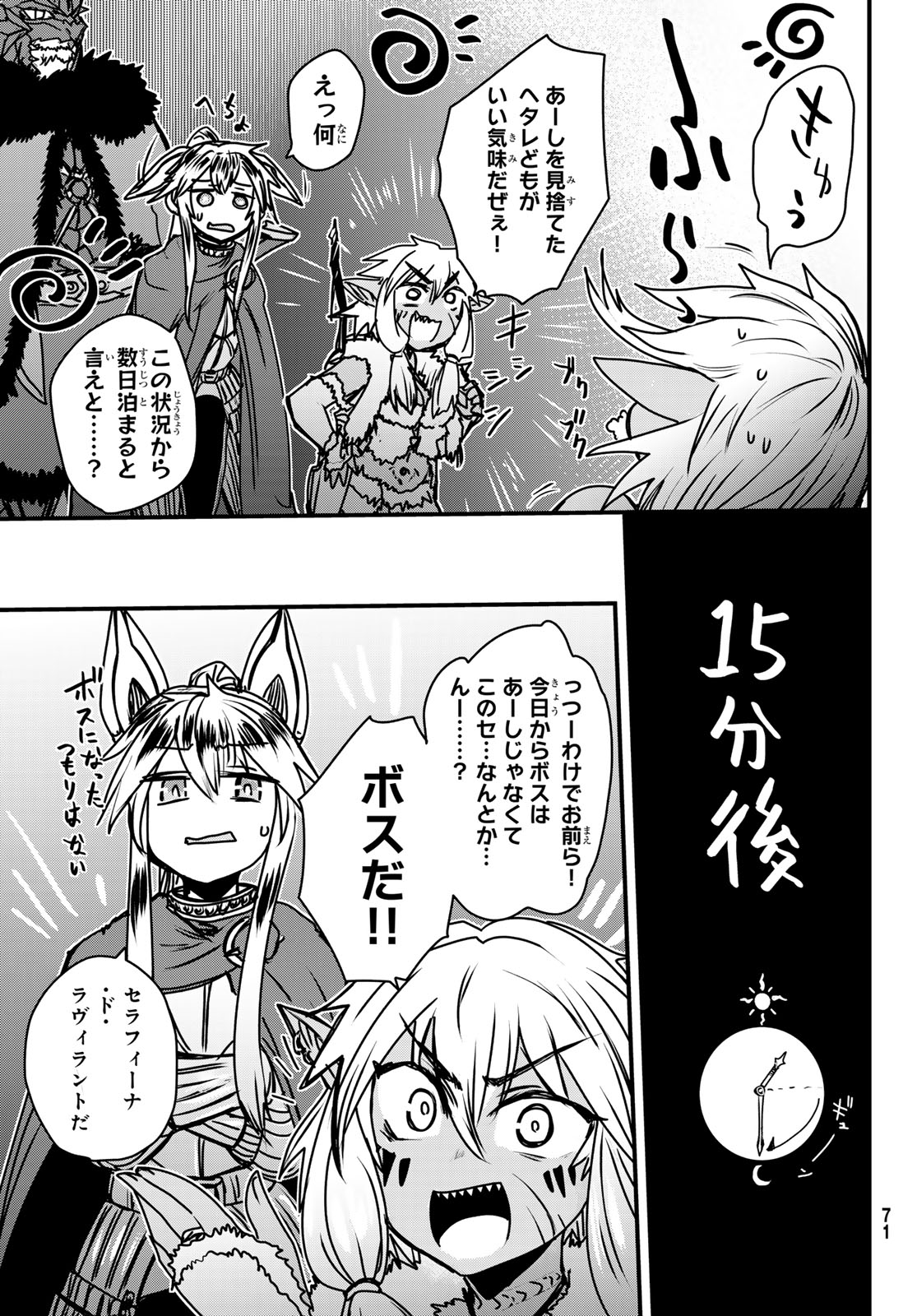 ひめきしバルバロイのよめ, Chap 39 - Next Chap 40