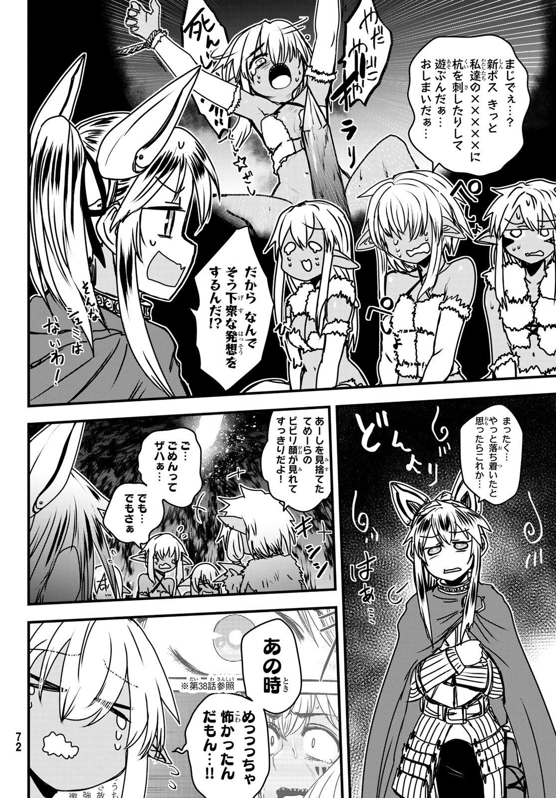 ひめきしバルバロイのよめ, Chap 39 - Next Chap 40