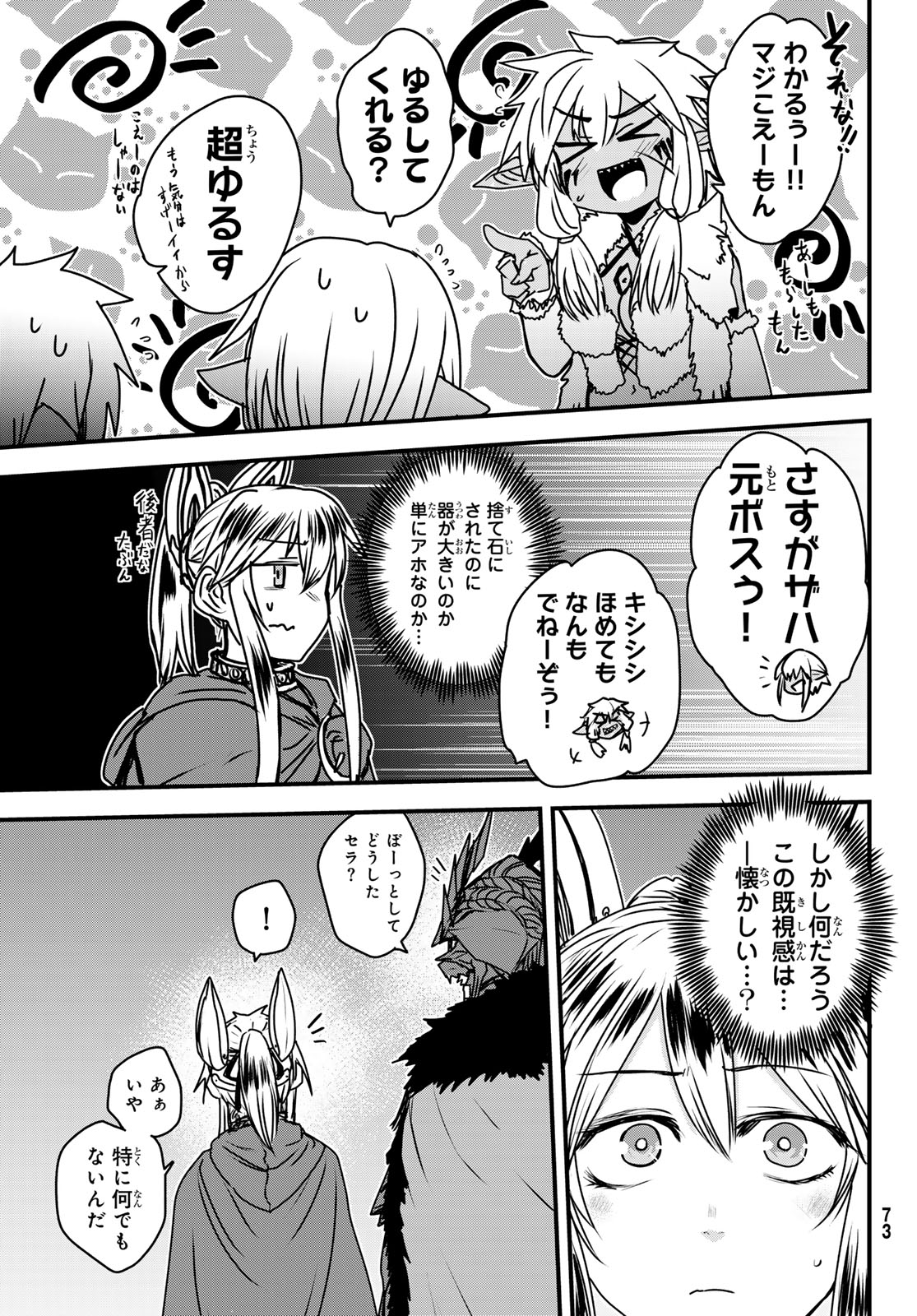 ひめきしバルバロイのよめ, Chap 39 - Next Chap 40