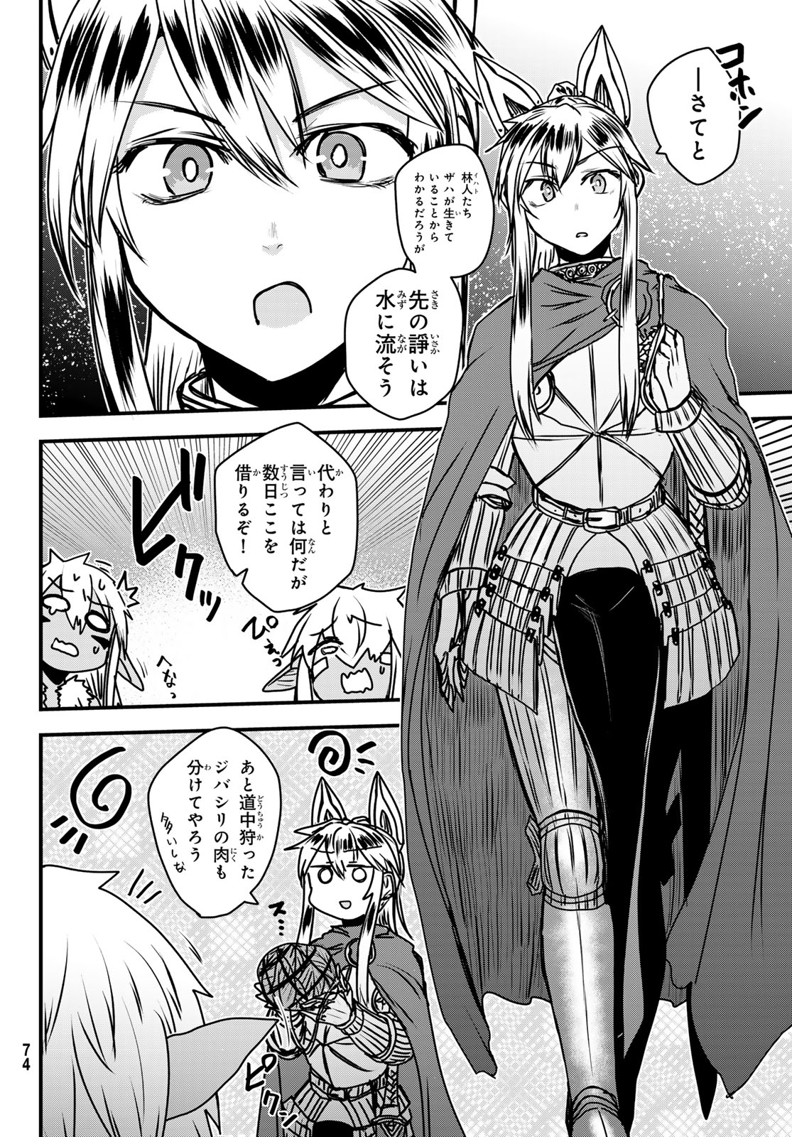 ひめきしバルバロイのよめ, Chap 39 - Next Chap 40