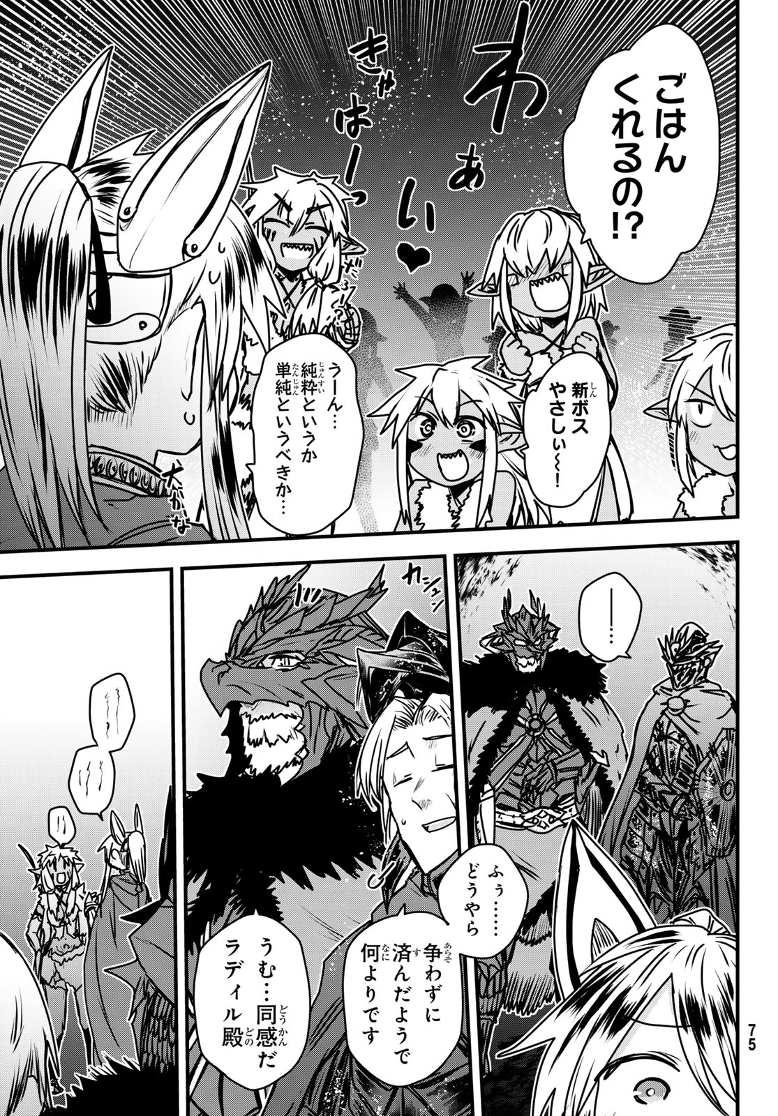 ひめきしバルバロイのよめ, Chap 39 - Next Chap 40