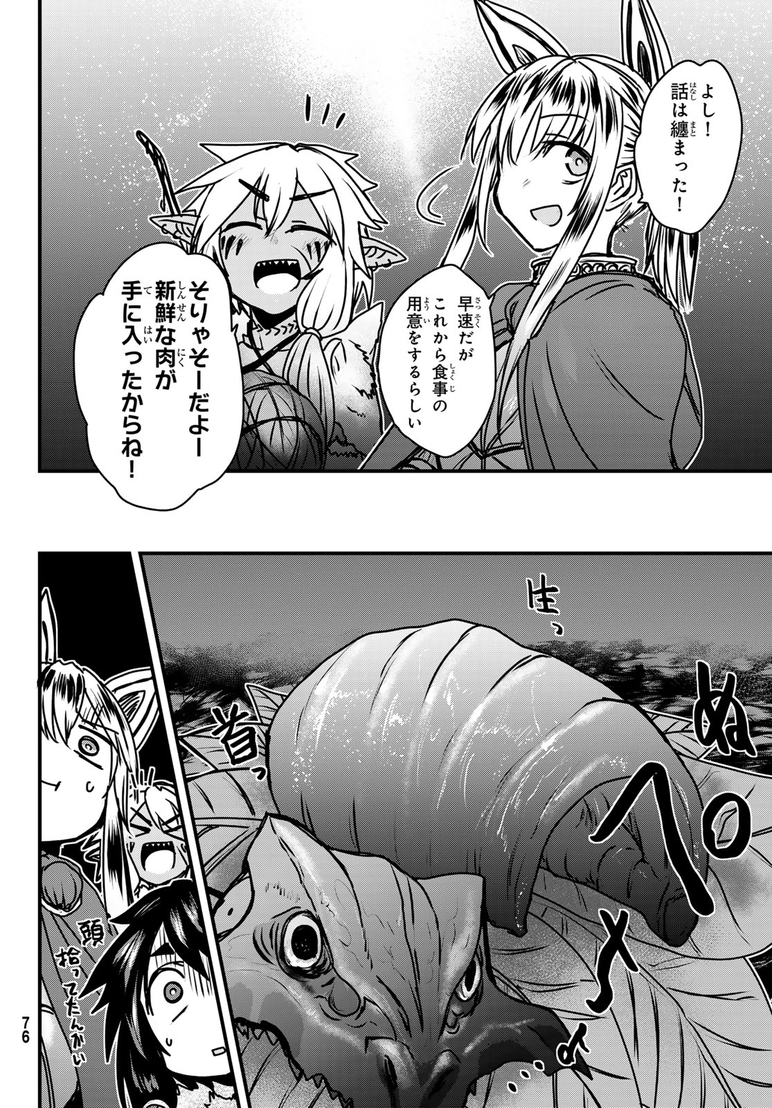 ひめきしバルバロイのよめ, Chap 39 - Next Chap 40