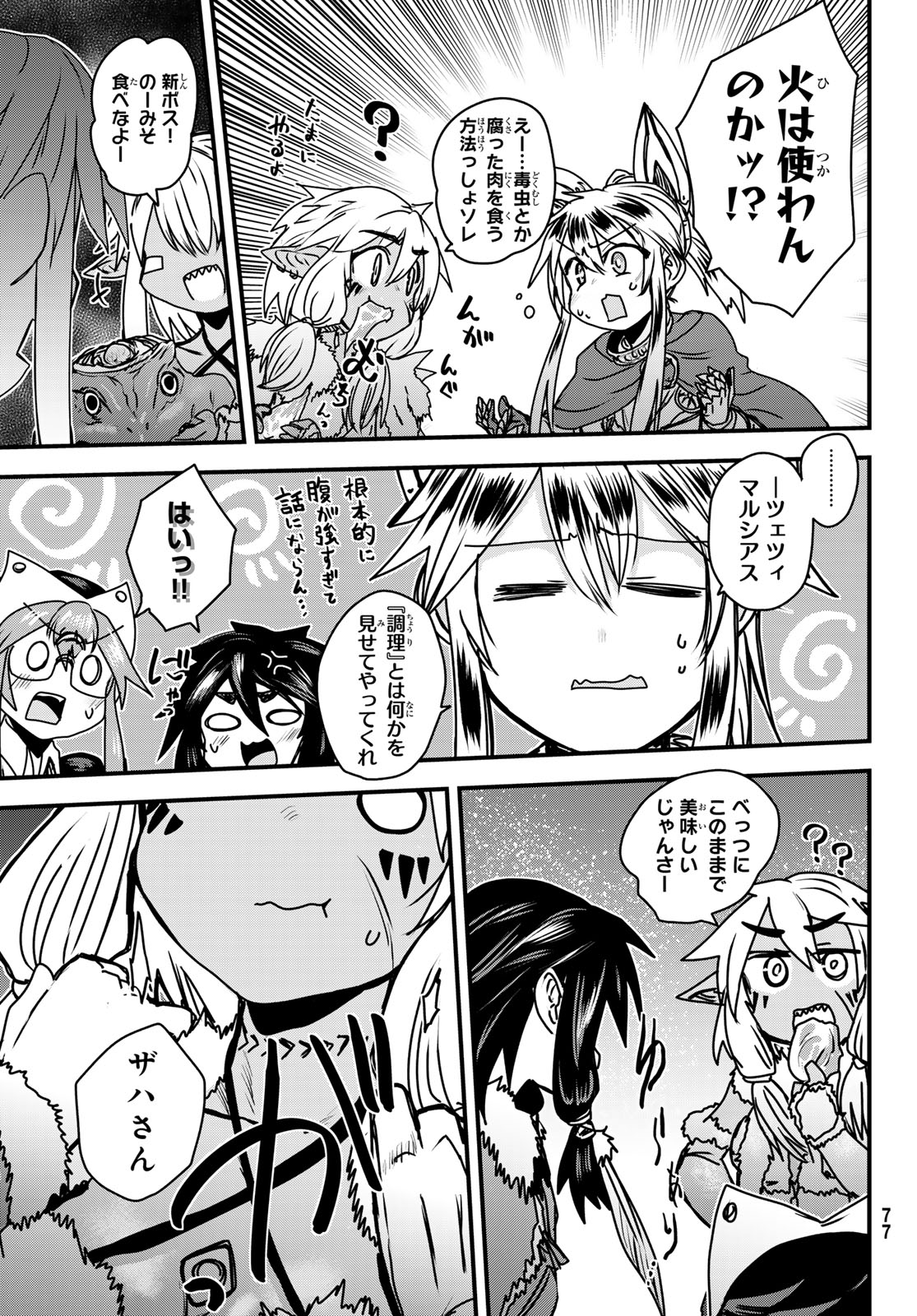 ひめきしバルバロイのよめ, Chap 39 - Next Chap 40