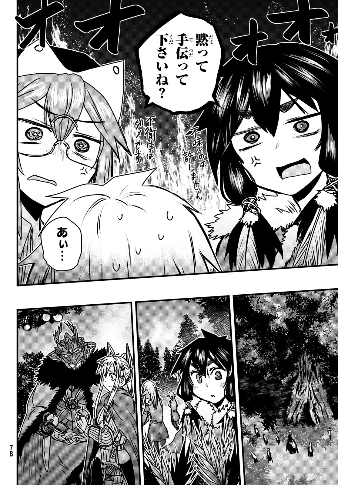 ひめきしバルバロイのよめ, Chap 39 - Next Chap 40