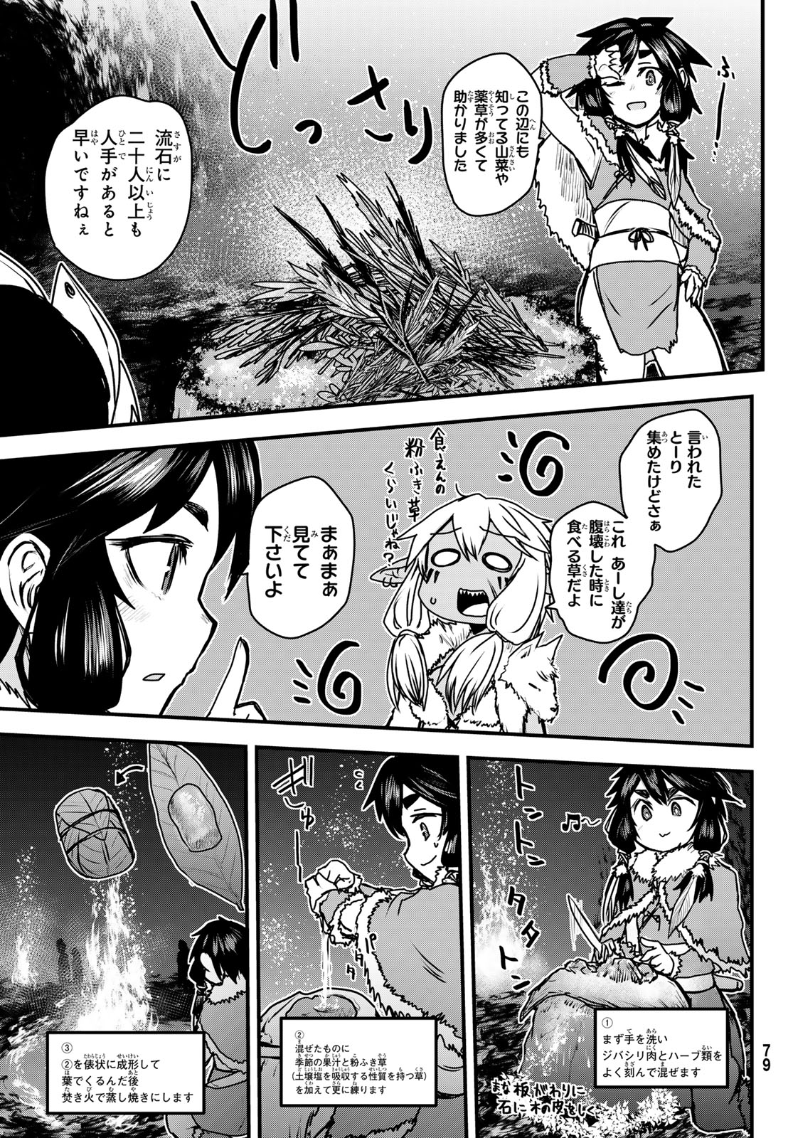 ひめきしバルバロイのよめ, Chap 39 - Next Chap 40