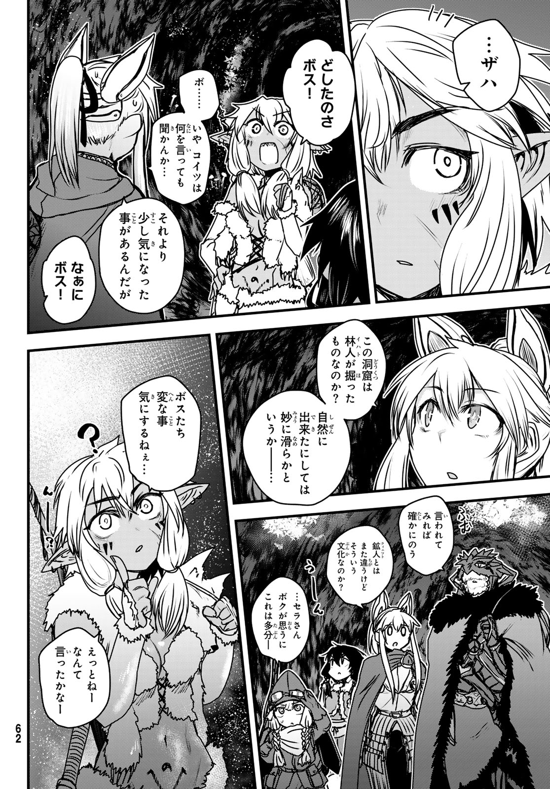 ひめきしバルバロイのよめ, Chap 39 - Next Chap 40