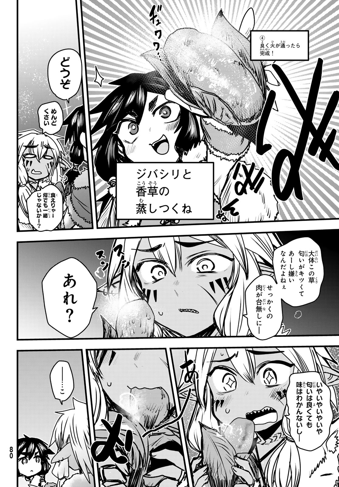 ひめきしバルバロイのよめ, Chap 39 - Next Chap 40