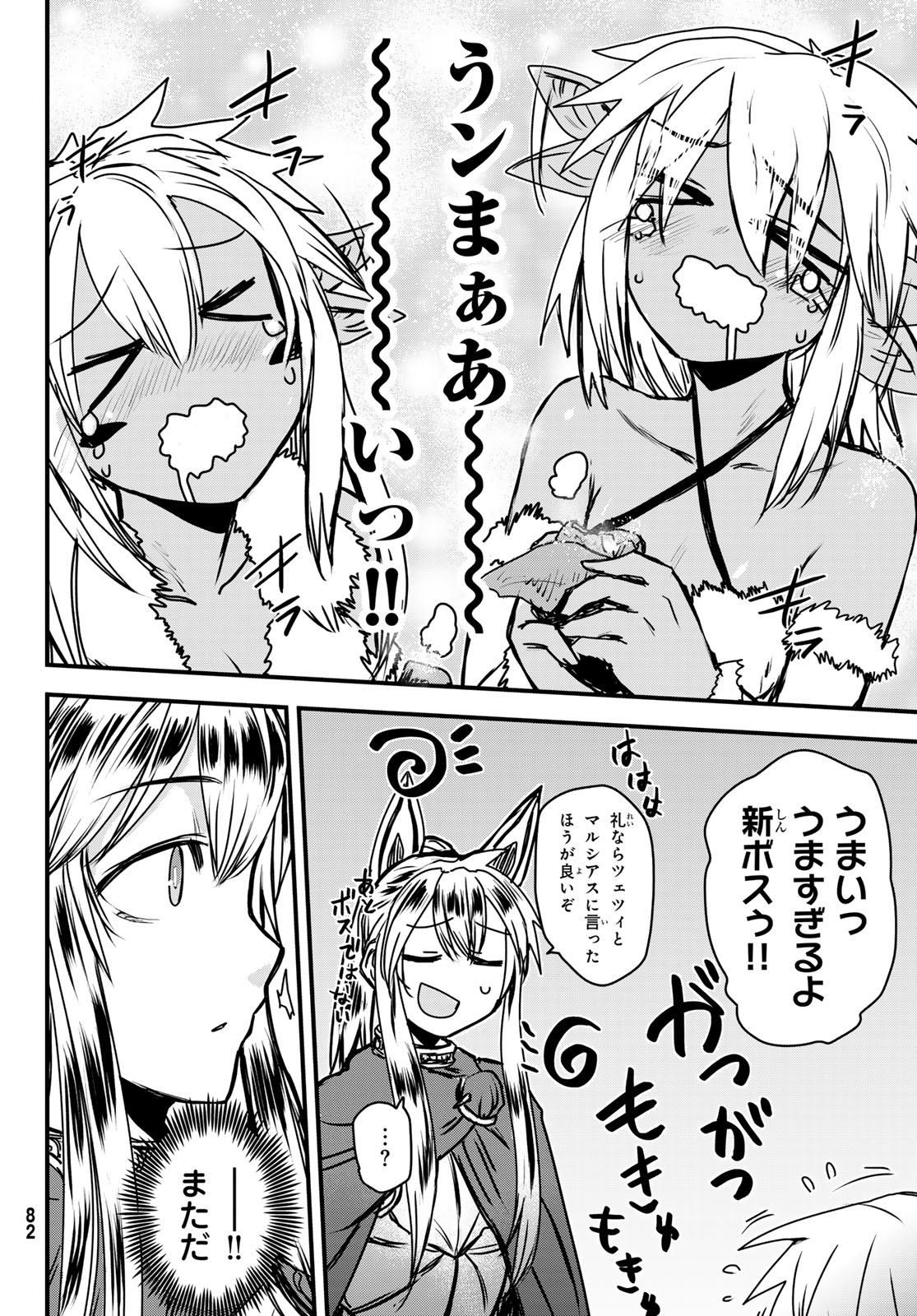 ひめきしバルバロイのよめ, Chap 39 - Next Chap 40
