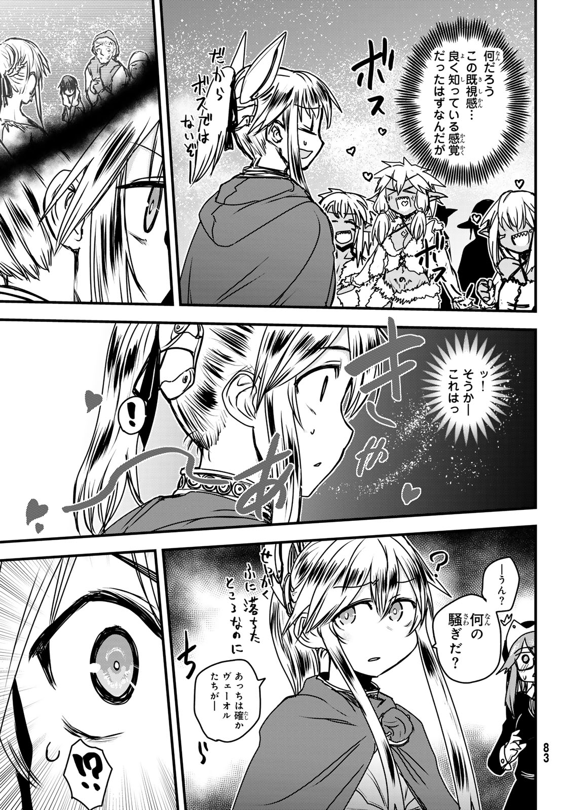 ひめきしバルバロイのよめ, Chap 39 - Next Chap 40