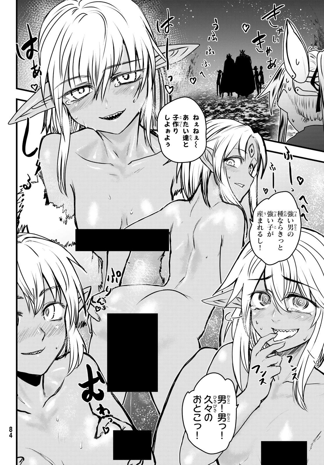 ひめきしバルバロイのよめ, Chap 39 - Next Chap 40