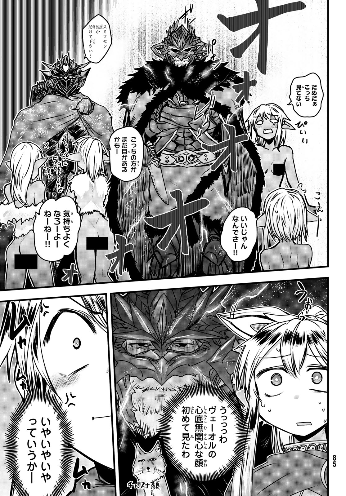 ひめきしバルバロイのよめ, Chap 39 - Next Chap 40