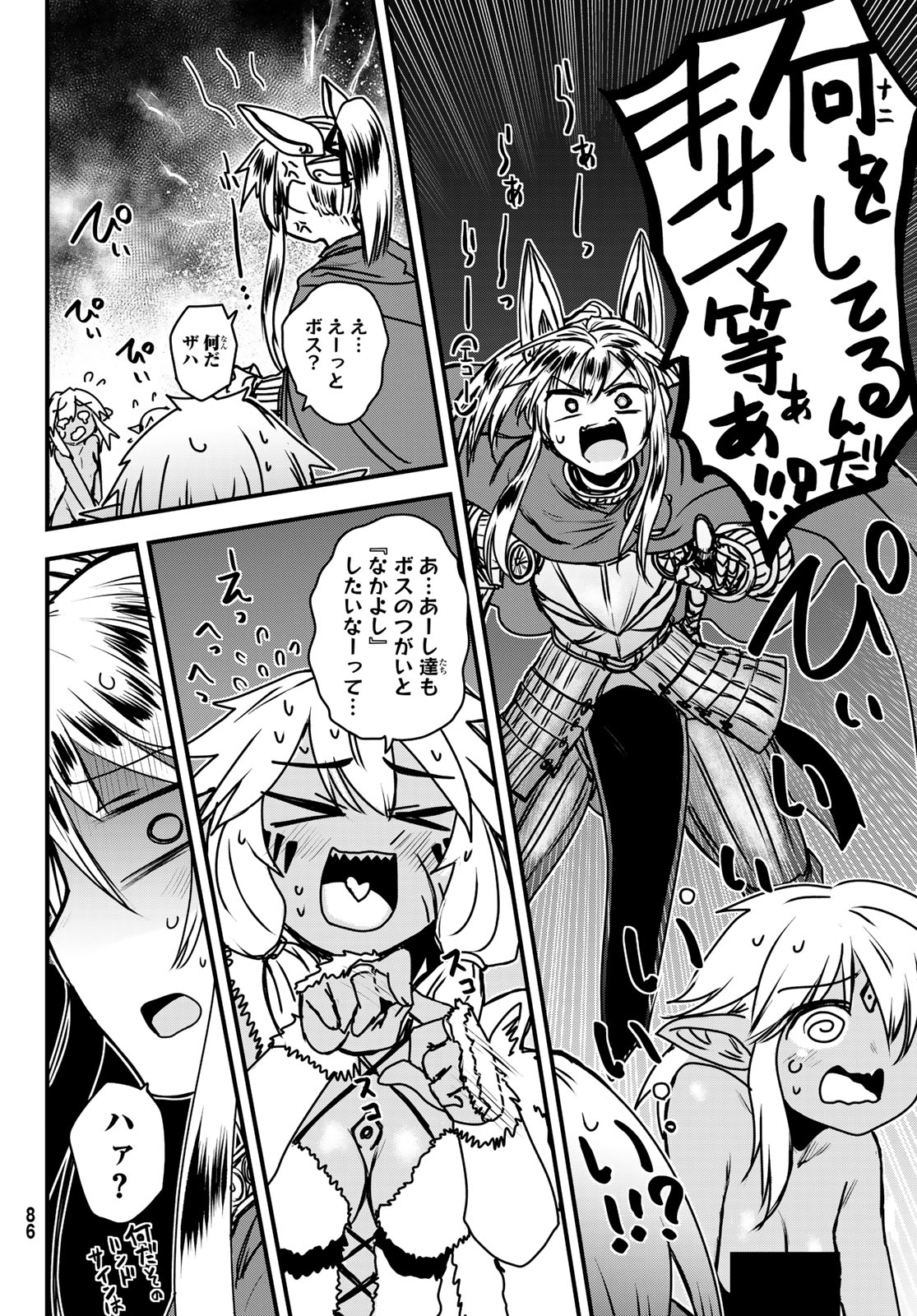 ひめきしバルバロイのよめ, Chap 39 - Next Chap 40