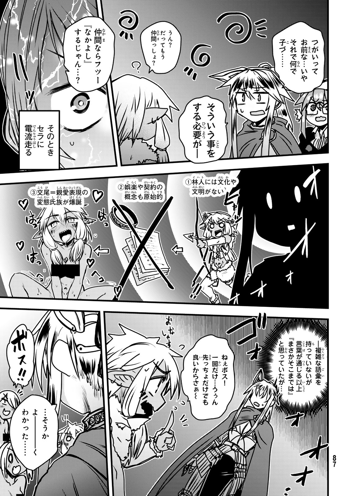ひめきしバルバロイのよめ, Chap 39 - Next Chap 40
