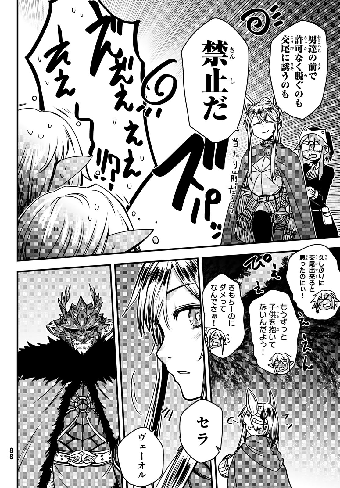 ひめきしバルバロイのよめ, Chap 39 - Next Chap 40