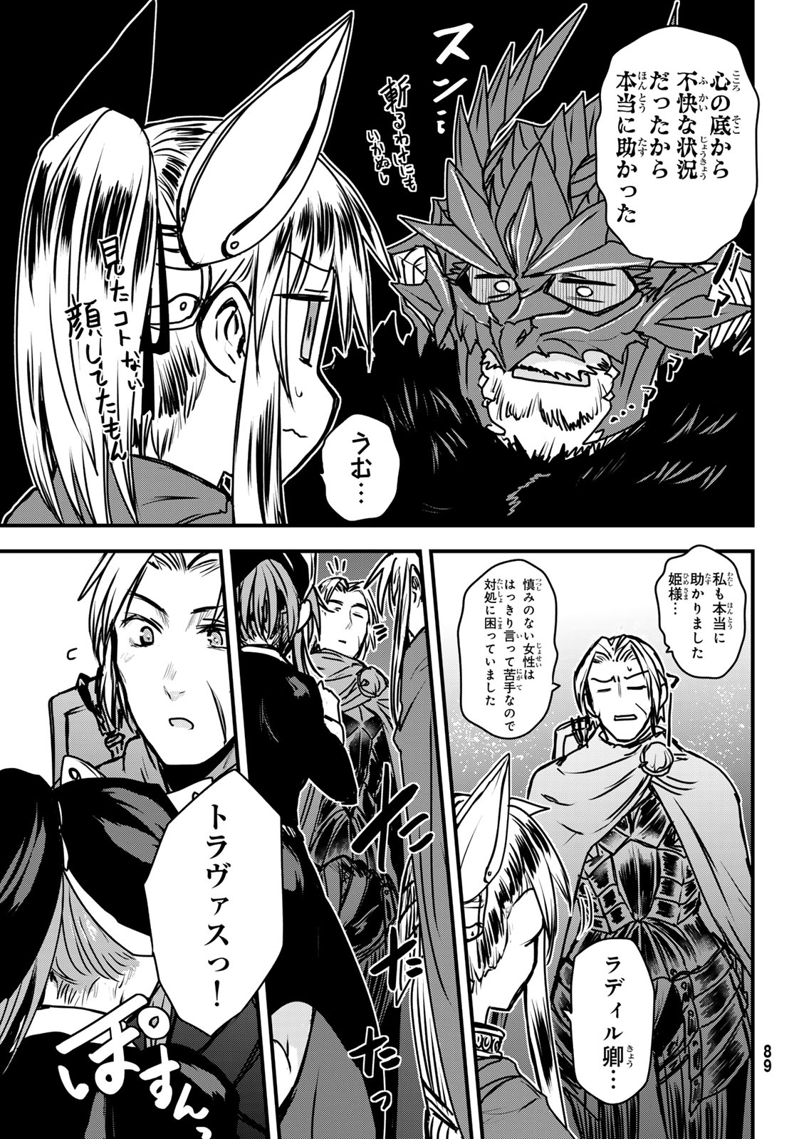 ひめきしバルバロイのよめ, Chap 39 - Next Chap 40