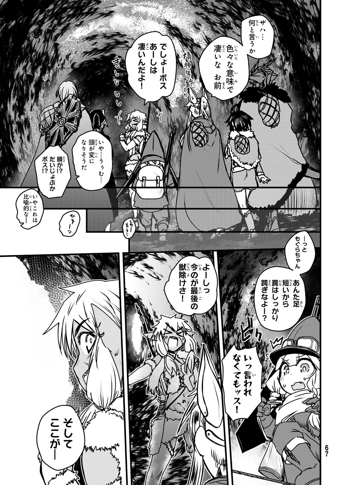 ひめきしバルバロイのよめ, Chap 39 - Next Chap 40