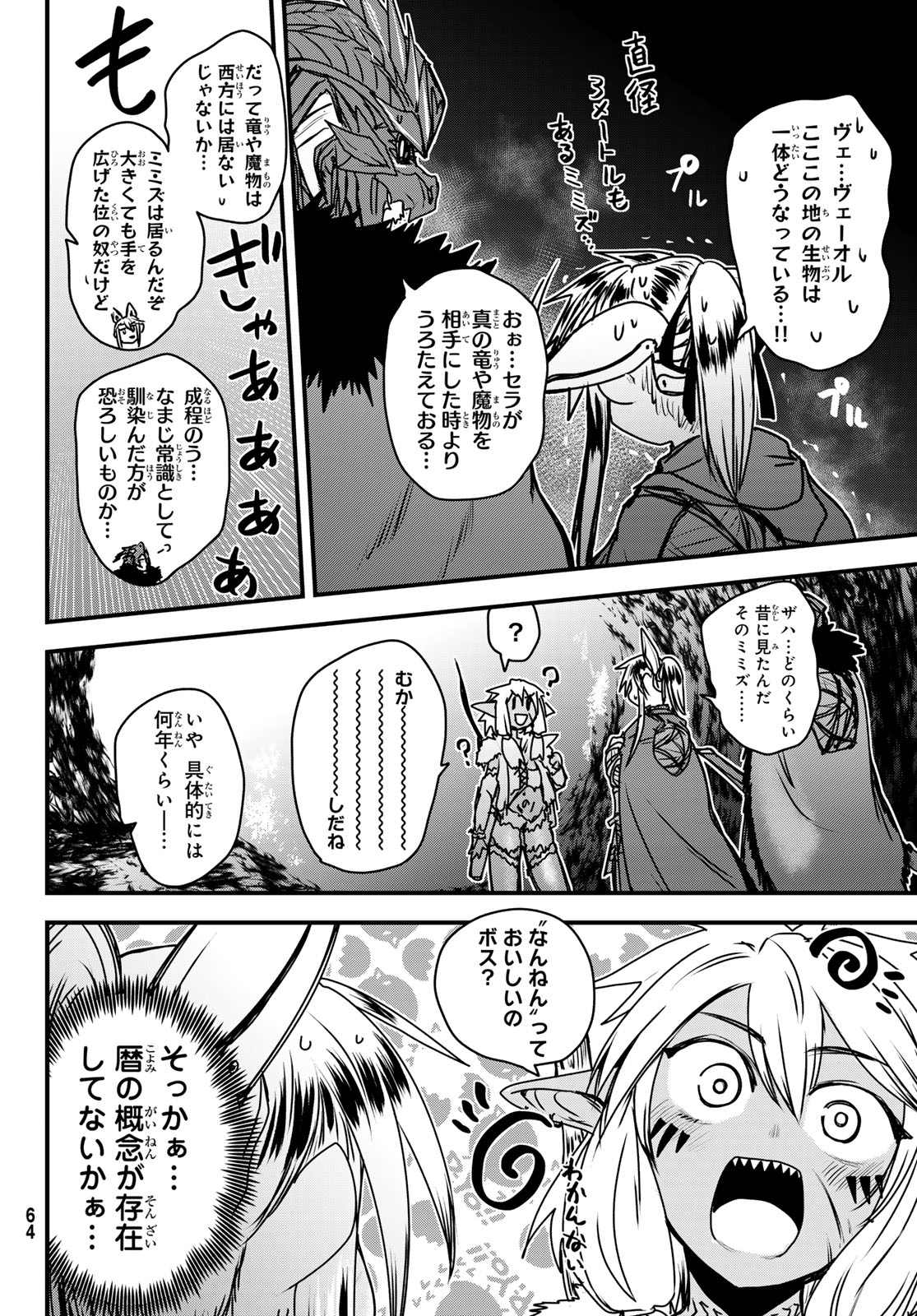 ひめきしバルバロイのよめ, Chap 39 - Next Chap 40