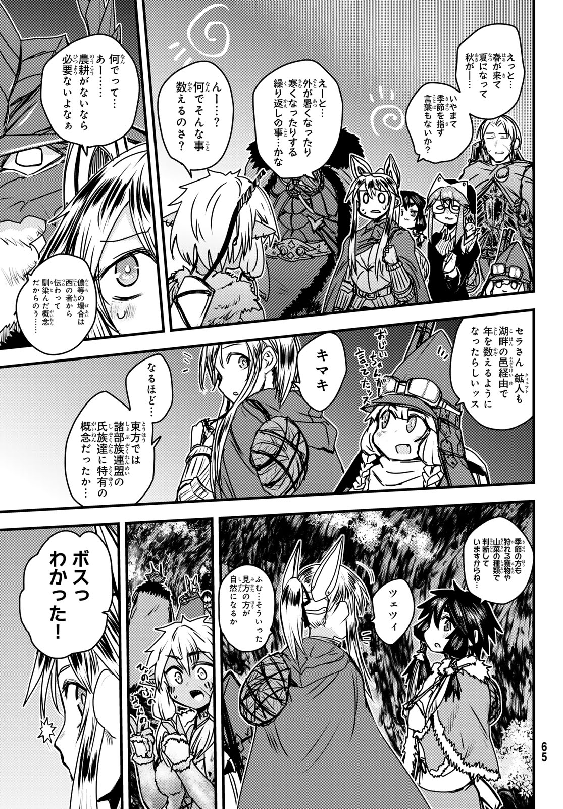 ひめきしバルバロイのよめ, Chap 39 - Next Chap 40