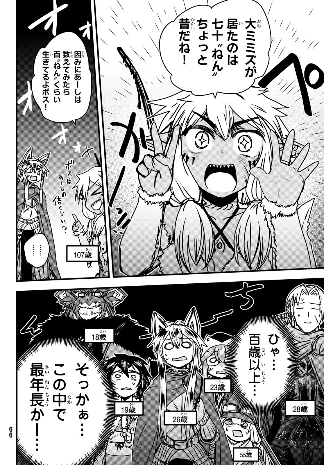 ひめきしバルバロイのよめ, Chap 39 - Next Chap 40