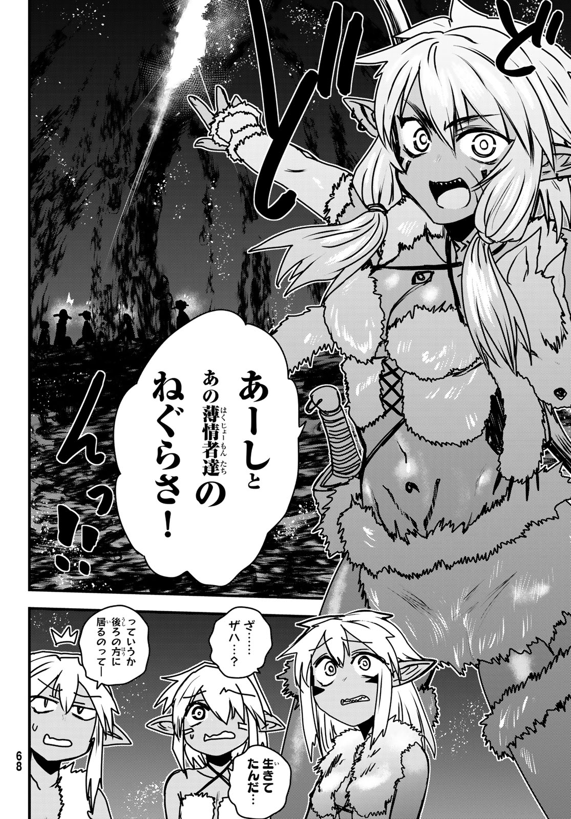 ひめきしバルバロイのよめ, Chap 39 - Next Chap 40