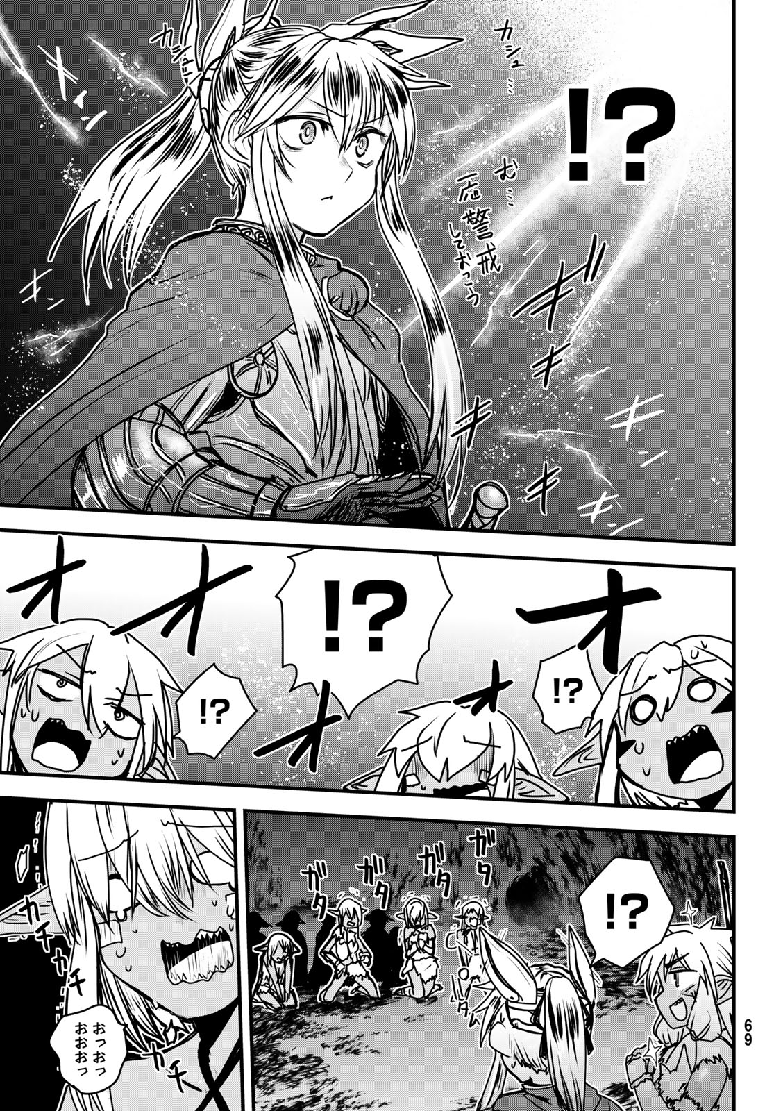 ひめきしバルバロイのよめ, Chap 39 - Next Chap 40