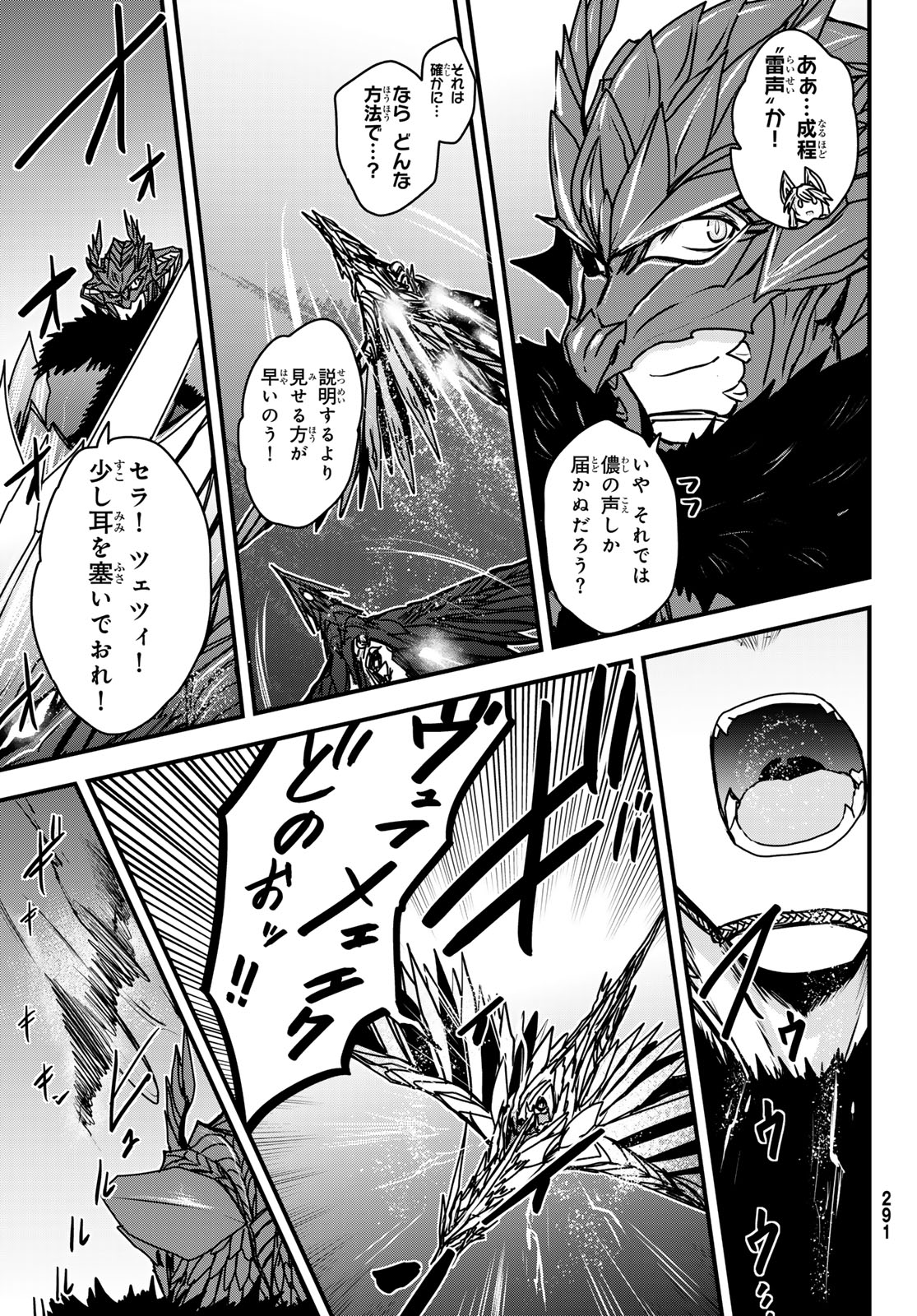 ひめきしバルバロイのよめ, Chap 41 - Next Chap 42