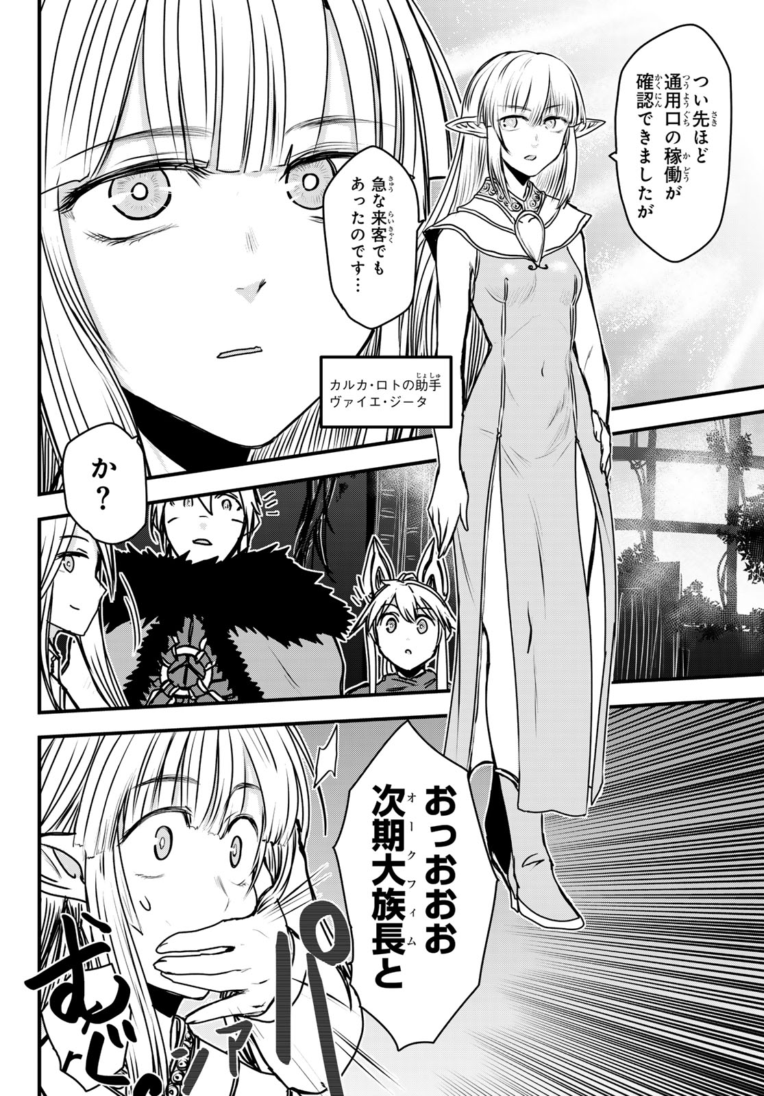 ひめきしバルバロイのよめ, Chap 41 - Next Chap 42